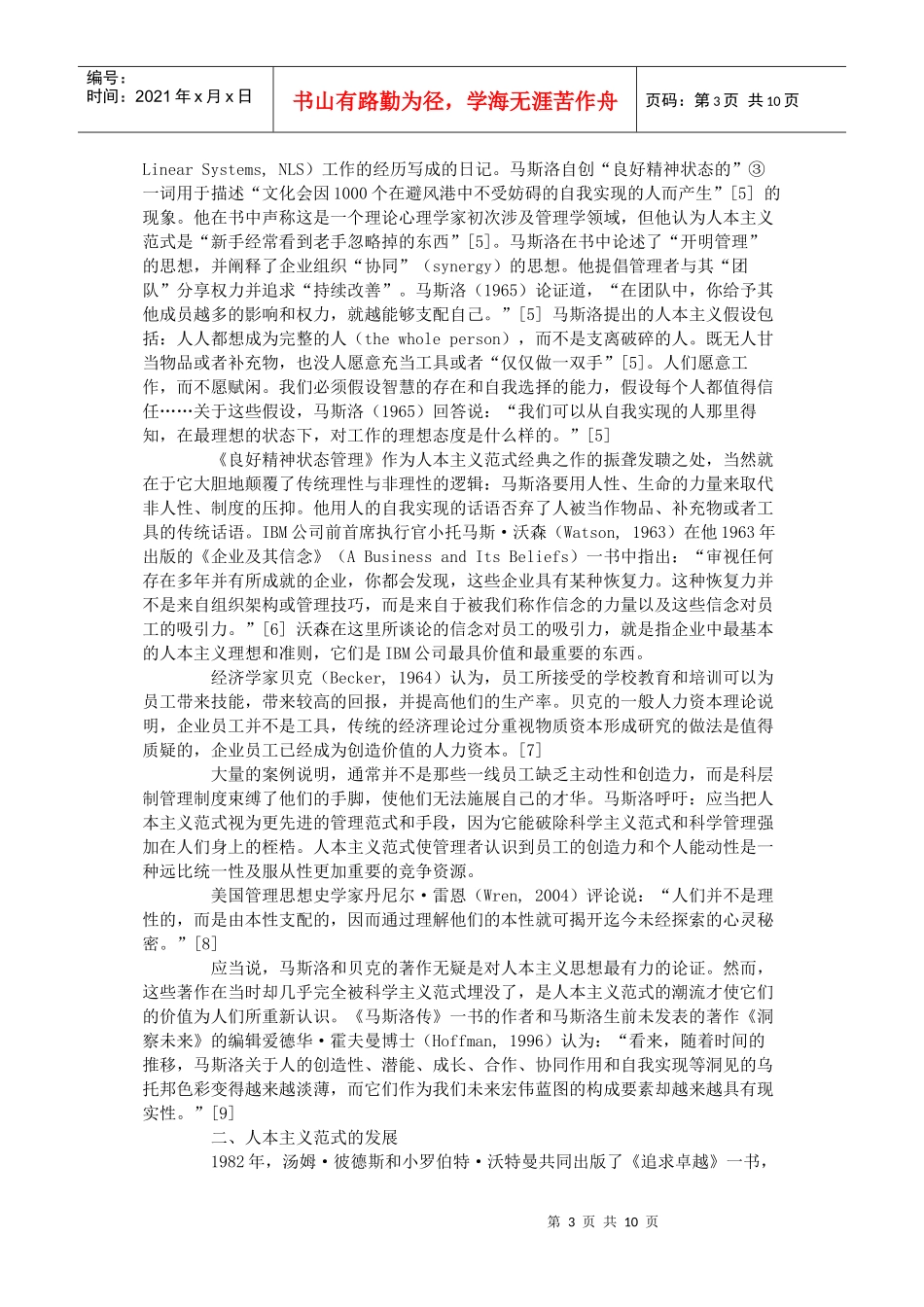 管理学人本主义范式评析_第3页