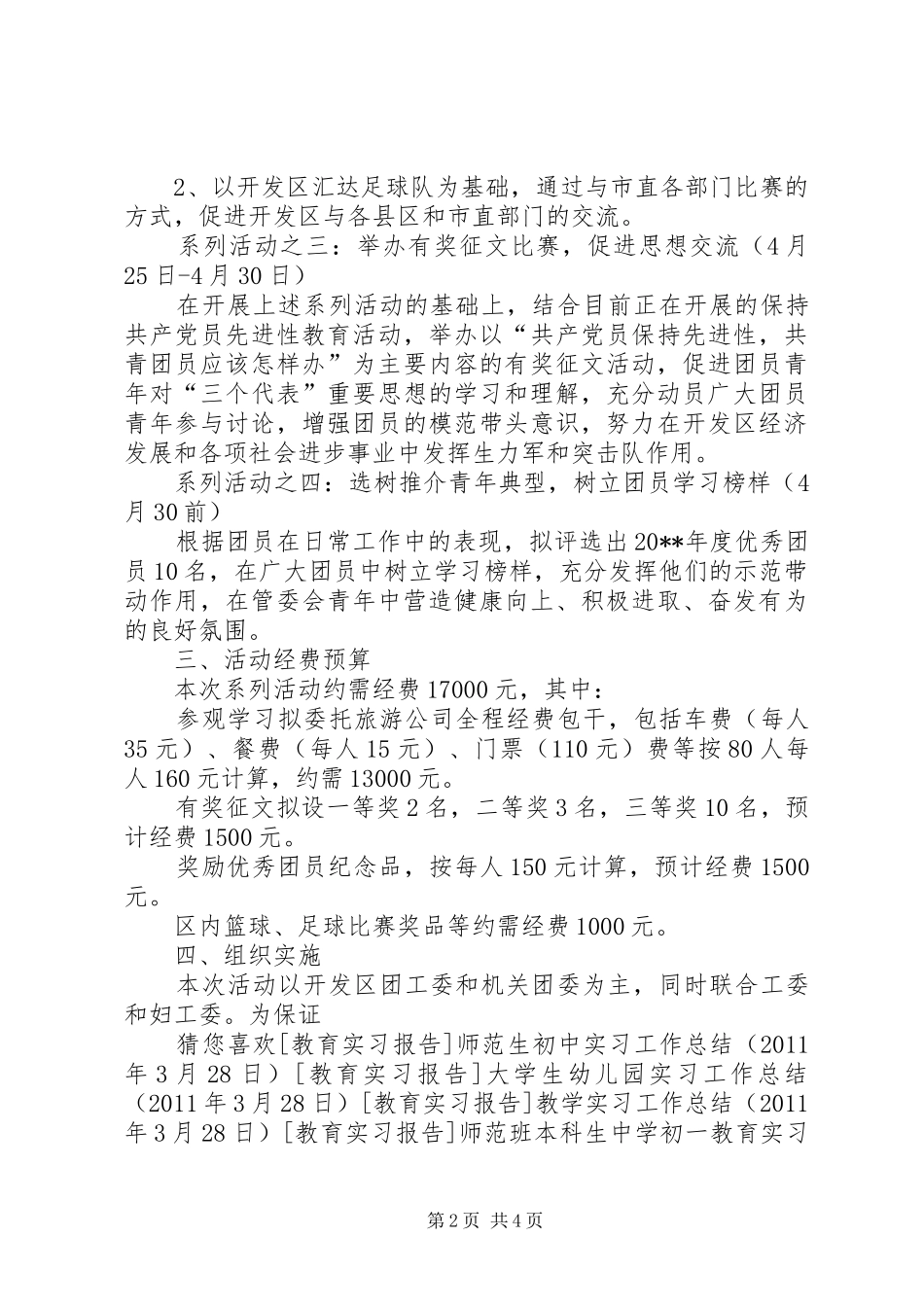 开发区团工委“五四”活动实施方案 _第2页