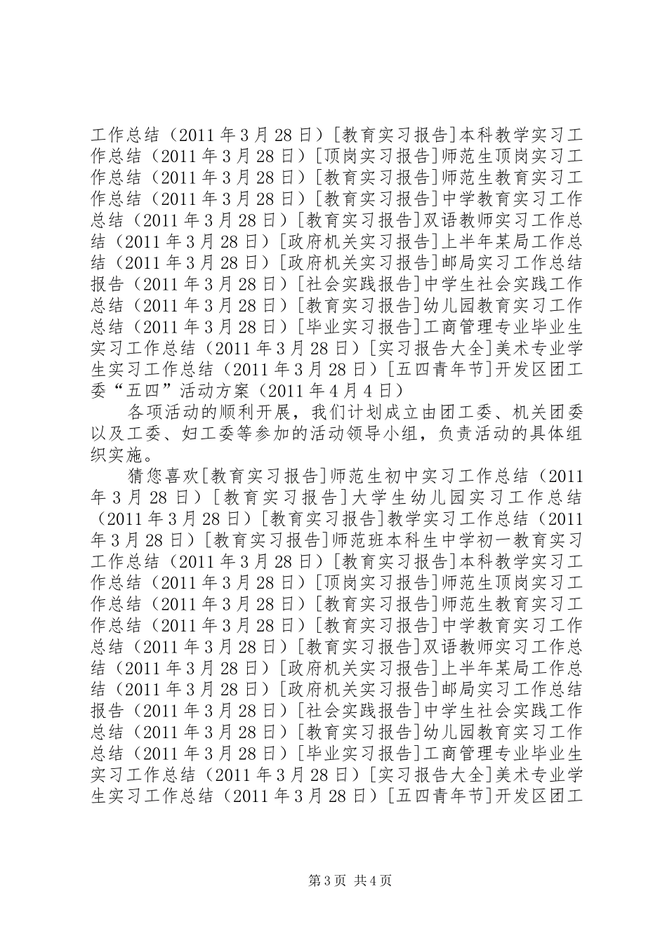 开发区团工委“五四”活动实施方案 _第3页