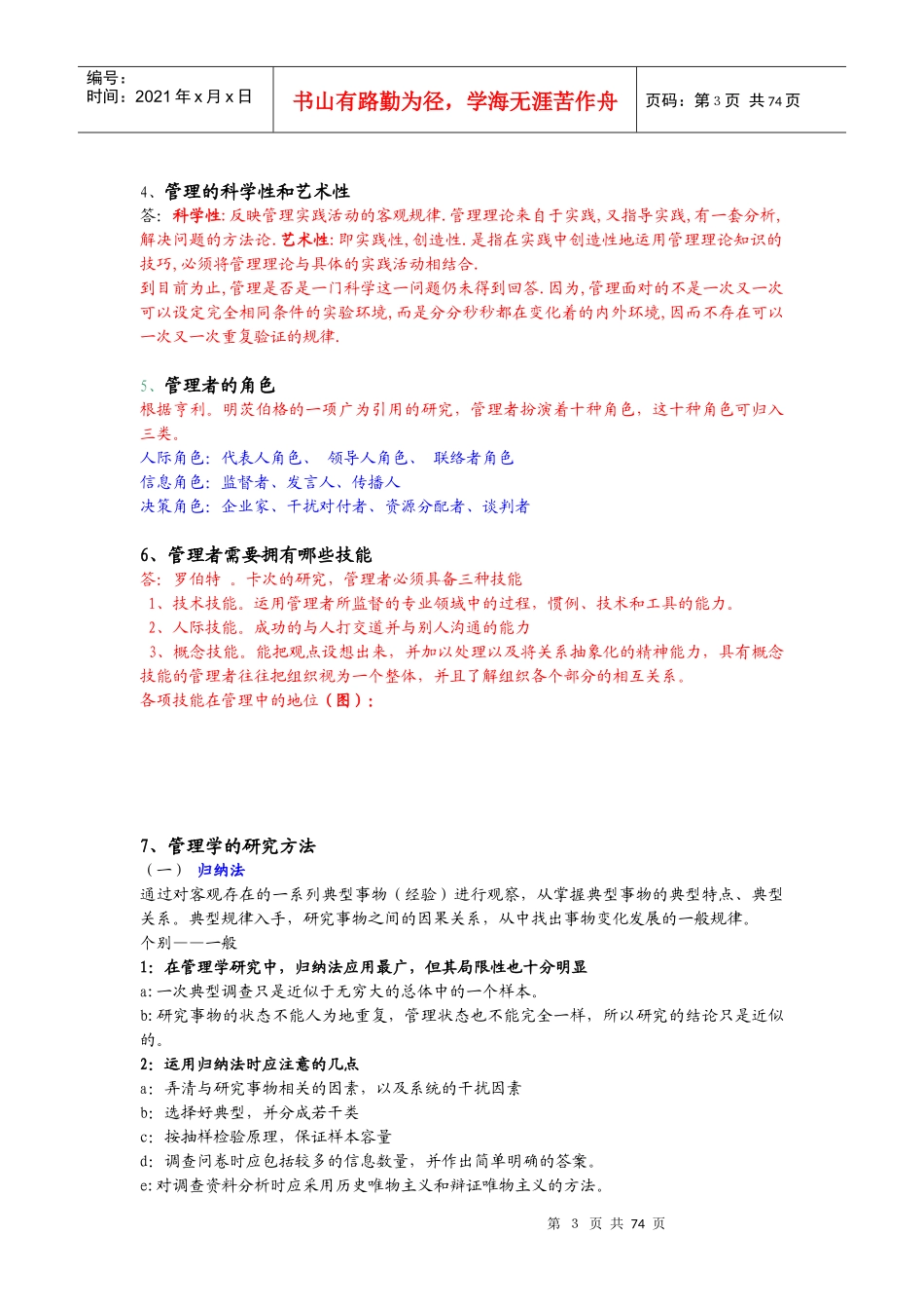 管理学原理大纲汇总_第3页