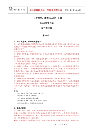 管理学原理大纲汇总