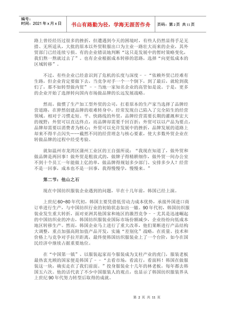 纺织业及服装业的竞争策略_第2页