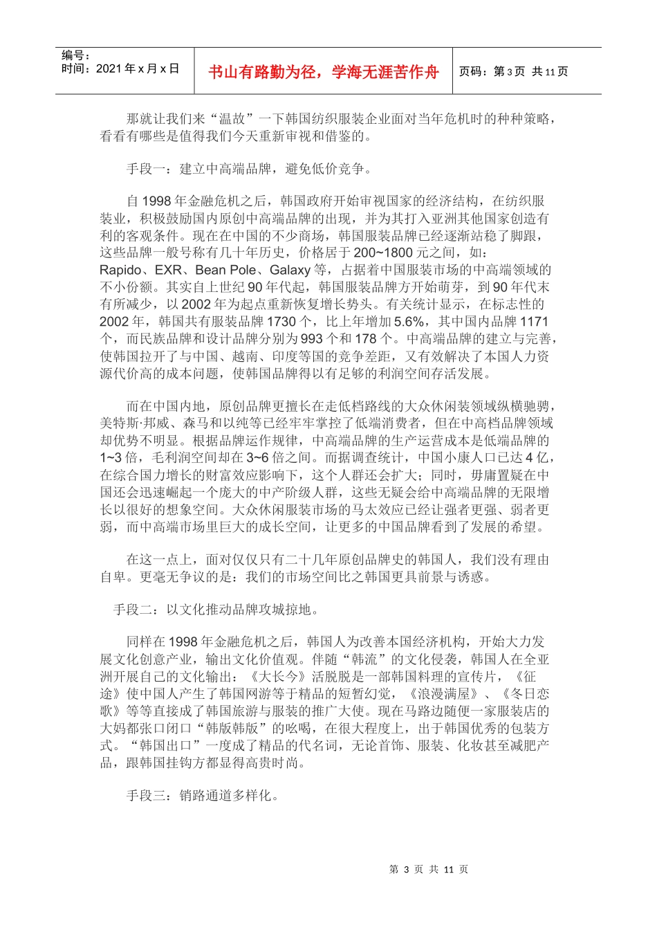 纺织业及服装业的竞争策略_第3页