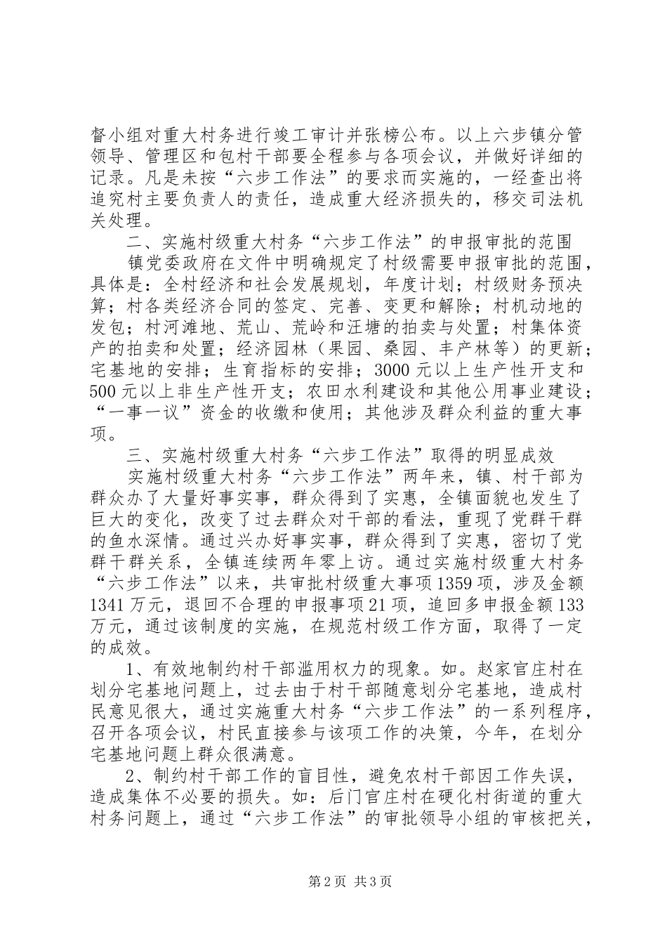 关于规范村级重大事项理事程序的方案 _第2页
