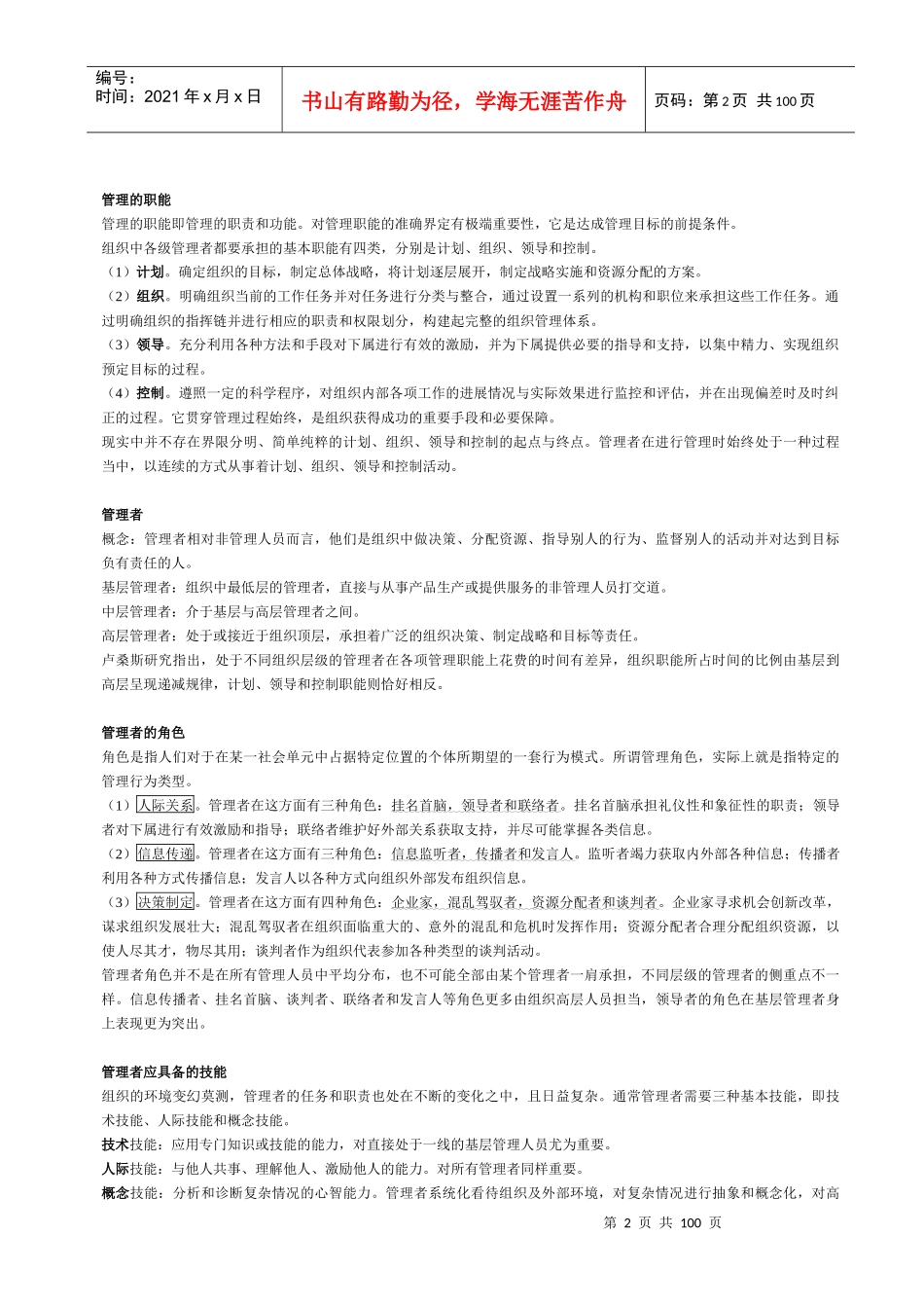 管理学概论重点_第2页