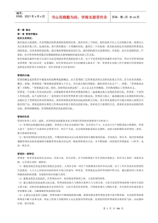 管理学概论重点