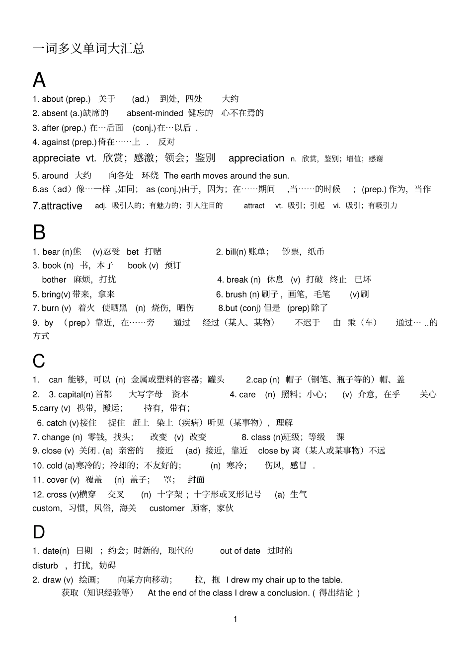 (完整版)一词多义单词大汇总_第1页