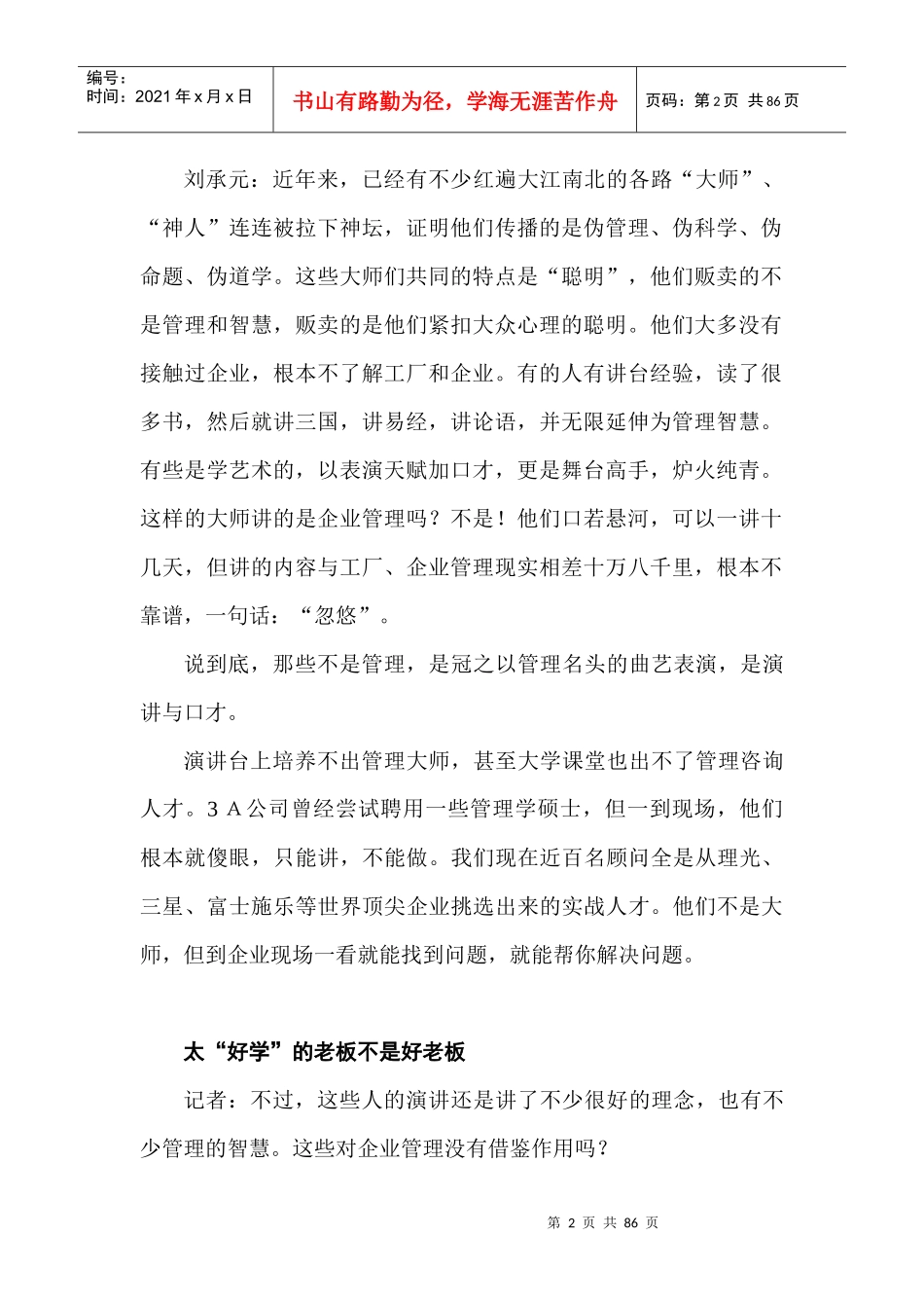 管理商业智慧专辑_第2页