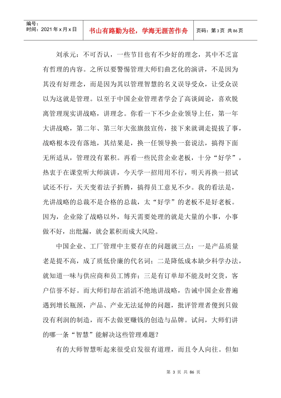 管理商业智慧专辑_第3页