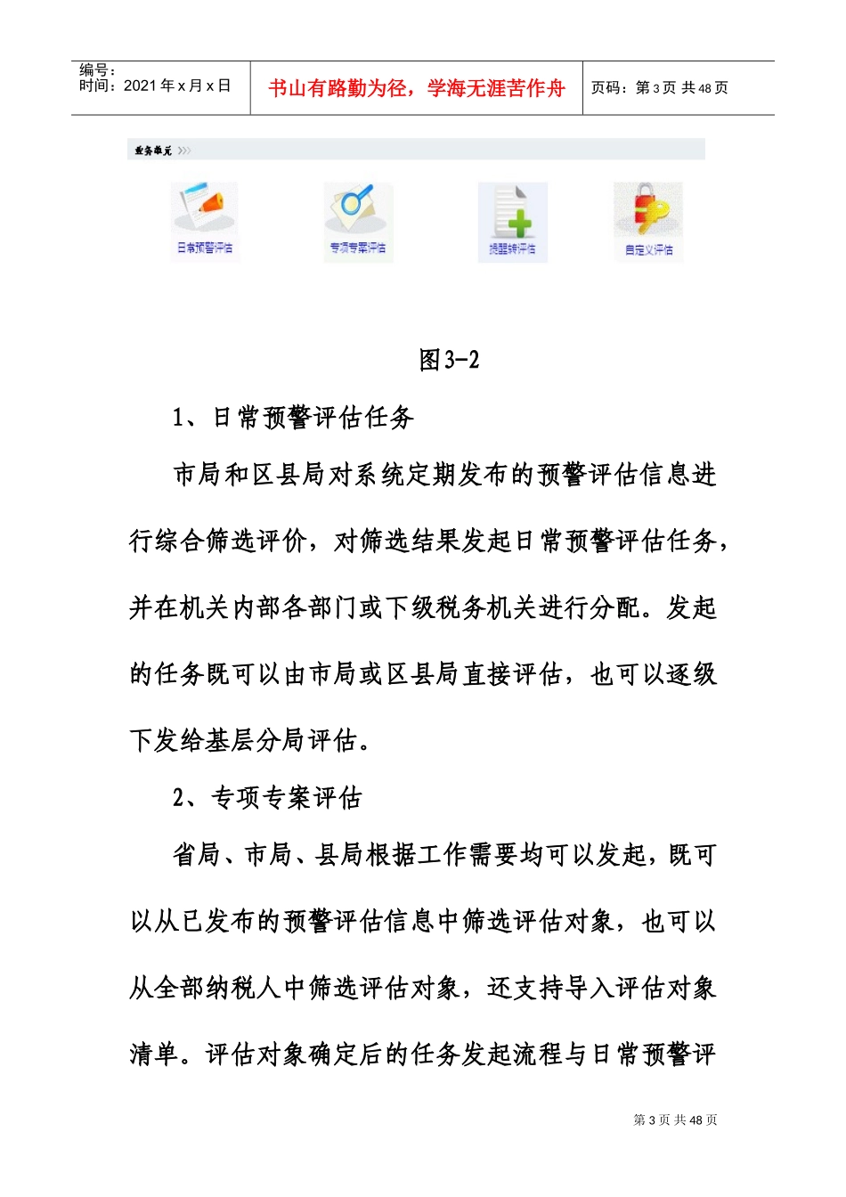 纳税评估流程(通用)(DOC38页)_第3页