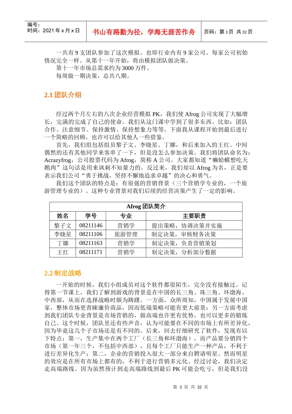 经营需要激情和想象力_第3页