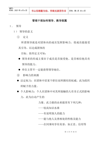 管理干部领导、教导部属９