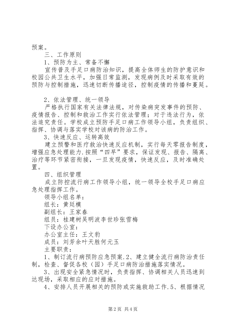 传染病防控工作应急处理预案 _第2页