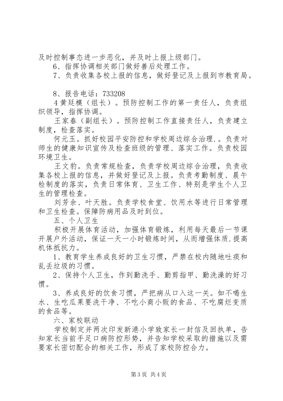 传染病防控工作应急处理预案 _第3页