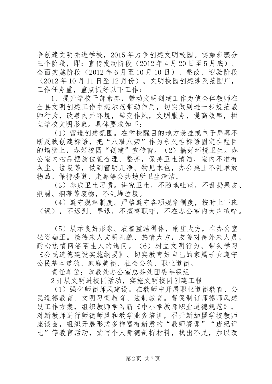 内埠镇中心校安全大检查活动实施方案 _第2页