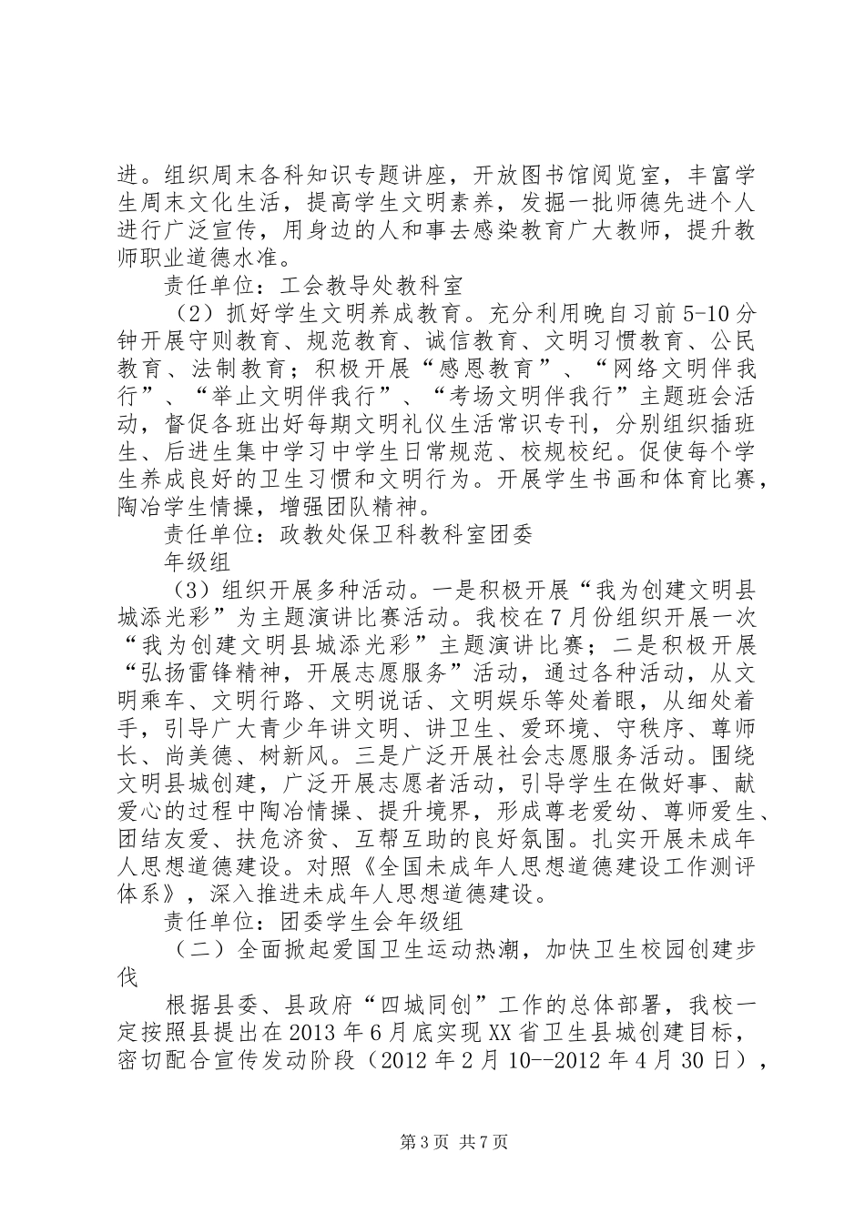 内埠镇中心校安全大检查活动实施方案 _第3页