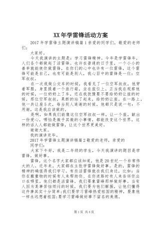 XX年学雷锋活动实施方案 