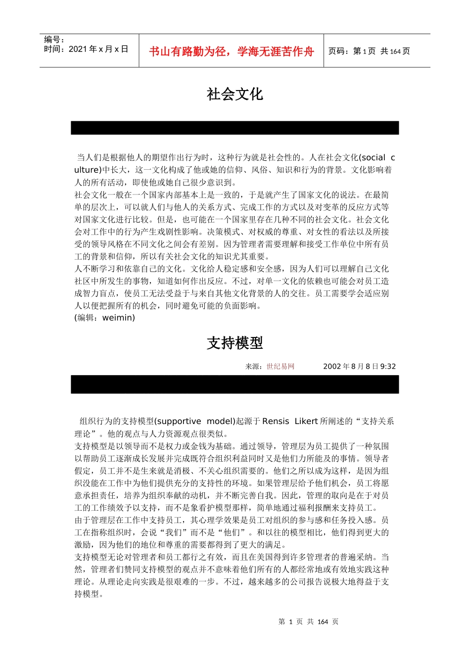 组织行为学精彩教程_第1页