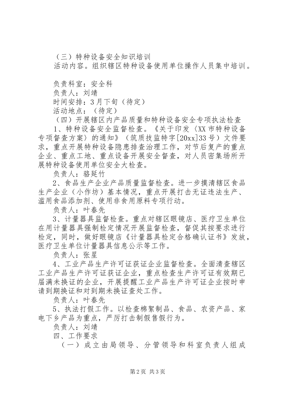 质监局315宣传活动实施方案_第2页