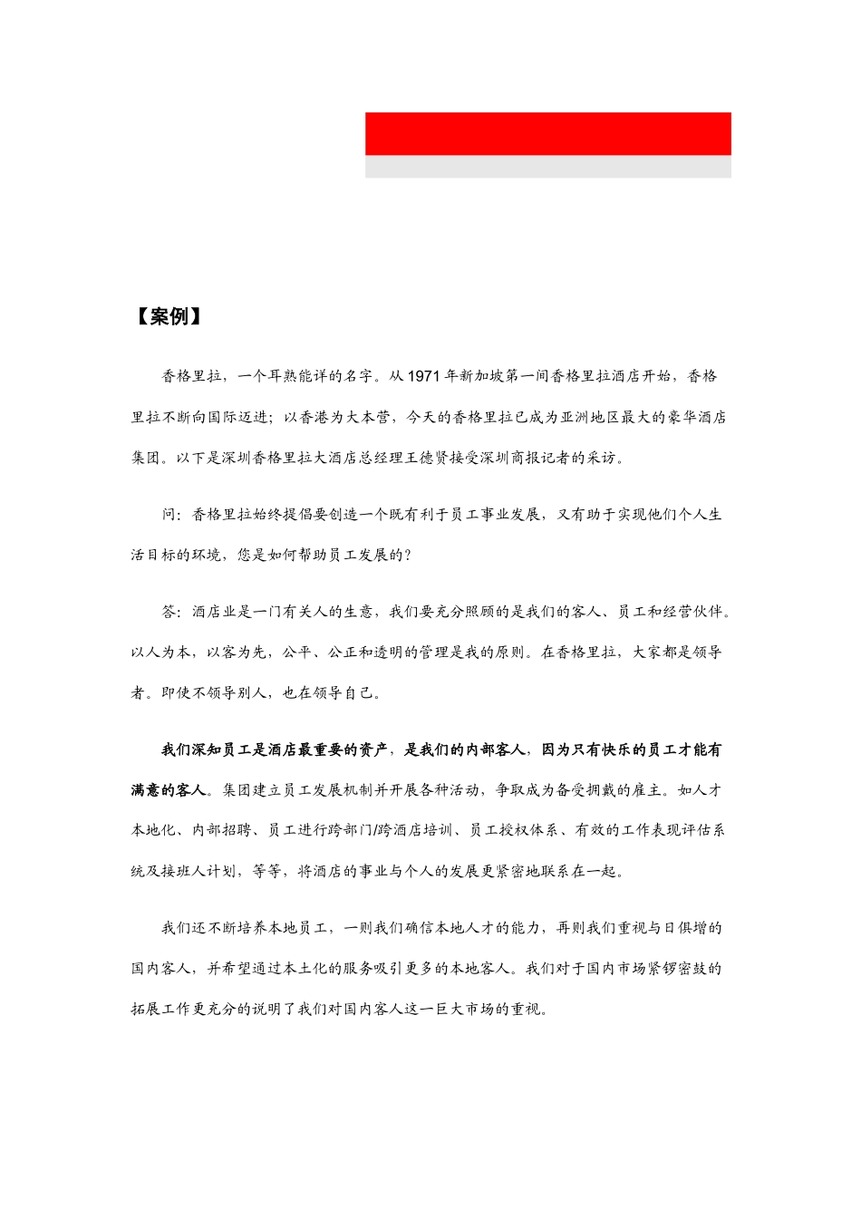 管理学(附人力资源管理在企业的企业运用实战手册)_第2页
