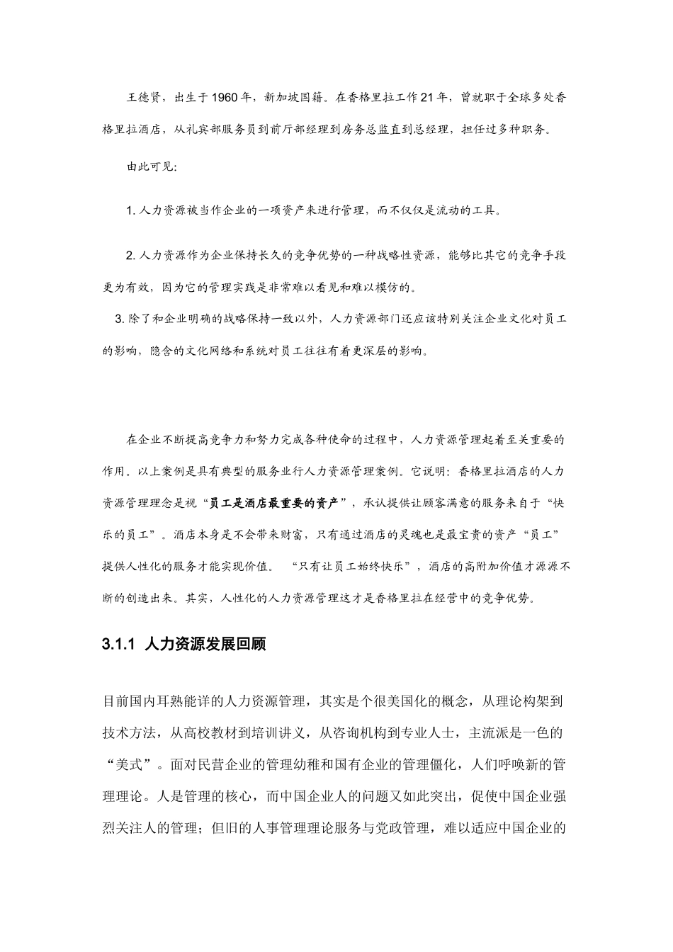 管理学(附人力资源管理在企业的企业运用实战手册)_第3页