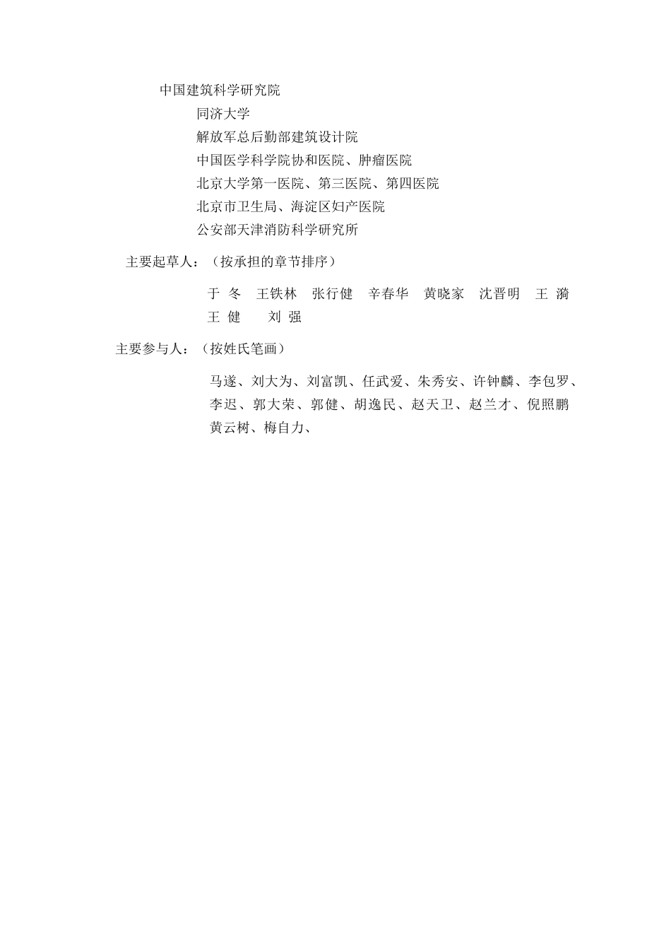 综合医院建筑设计规范(doc 89页)_第3页