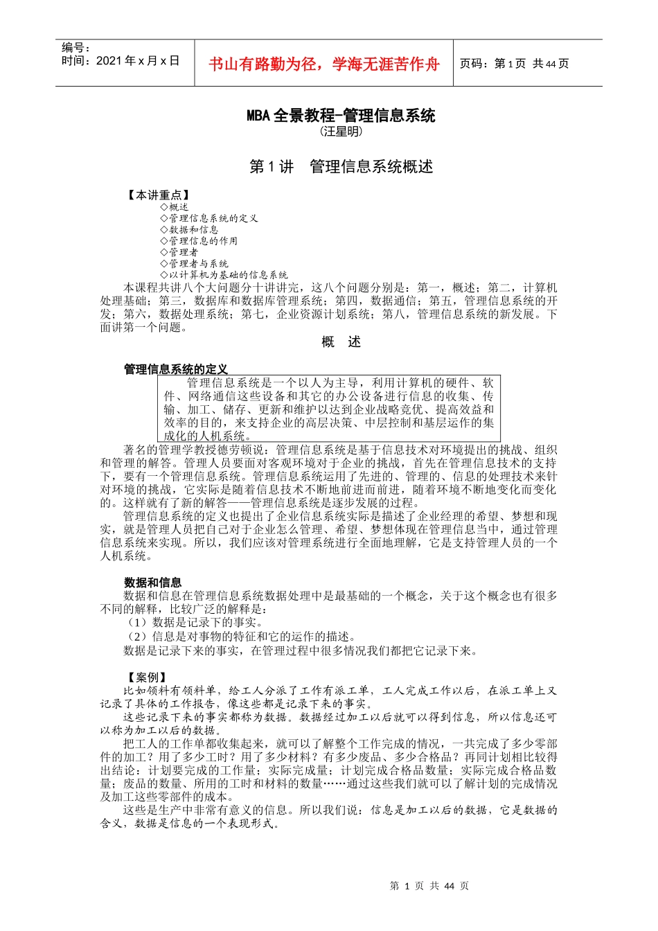 管理信息系统-MBA全景教程_第1页
