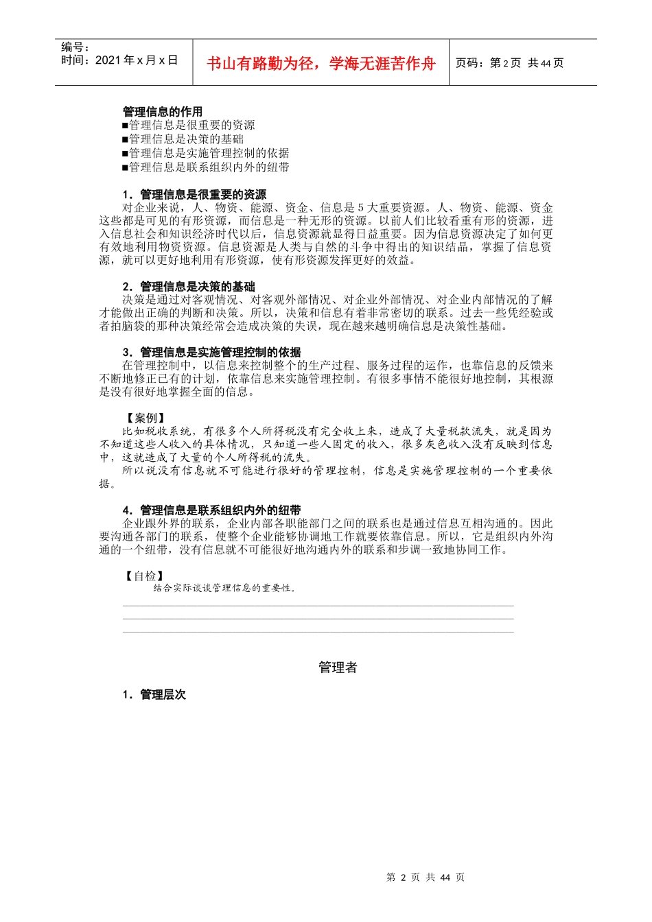 管理信息系统-MBA全景教程_第2页