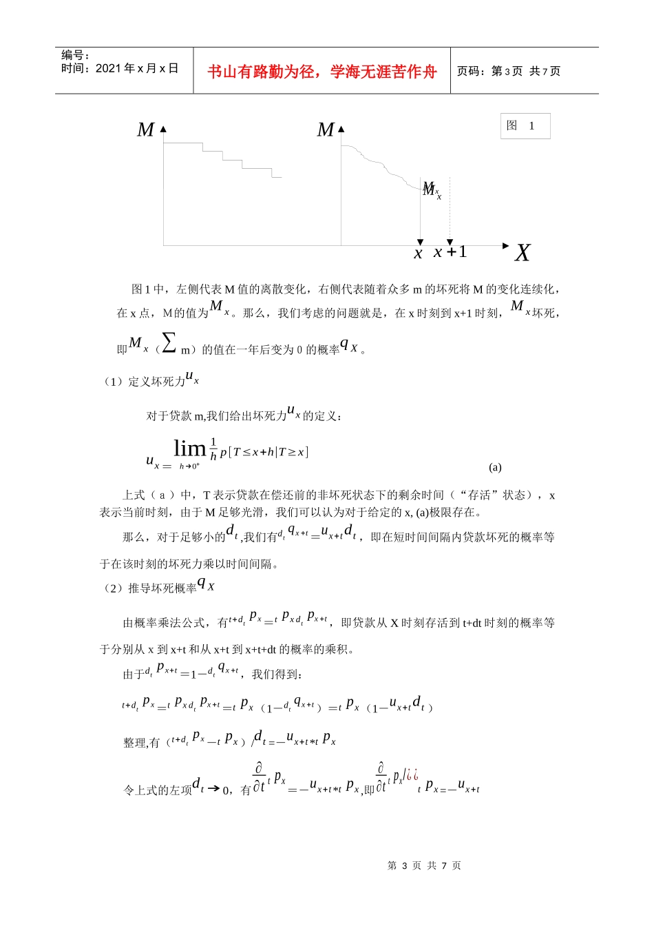 精算方法在信用风险量化管理中的作用_第3页