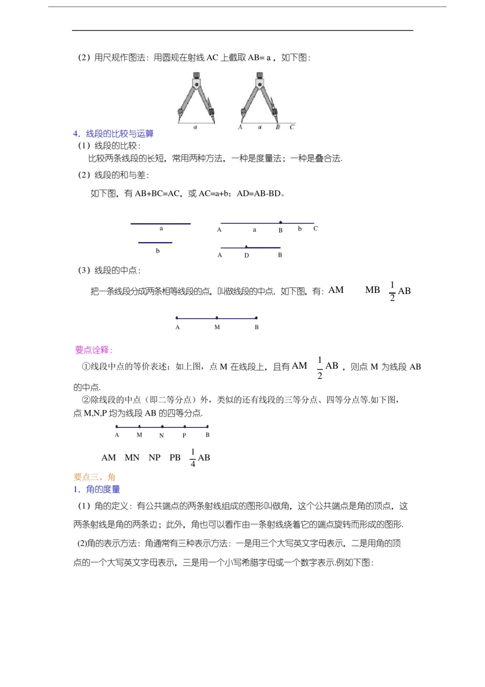 人教版七上数学之《几何图形初步》全章复习与巩固(基础)知识讲解_第3页