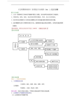 人教版七上数学之《几何图形初步》全章复习与巩固(基础)知识讲解