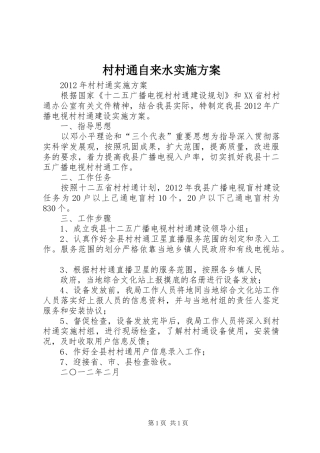 村村通自来水方案 