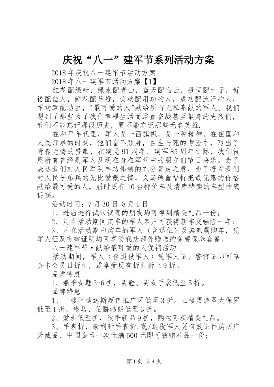 庆祝“八一”建军节系列活动实施方案 _第1页