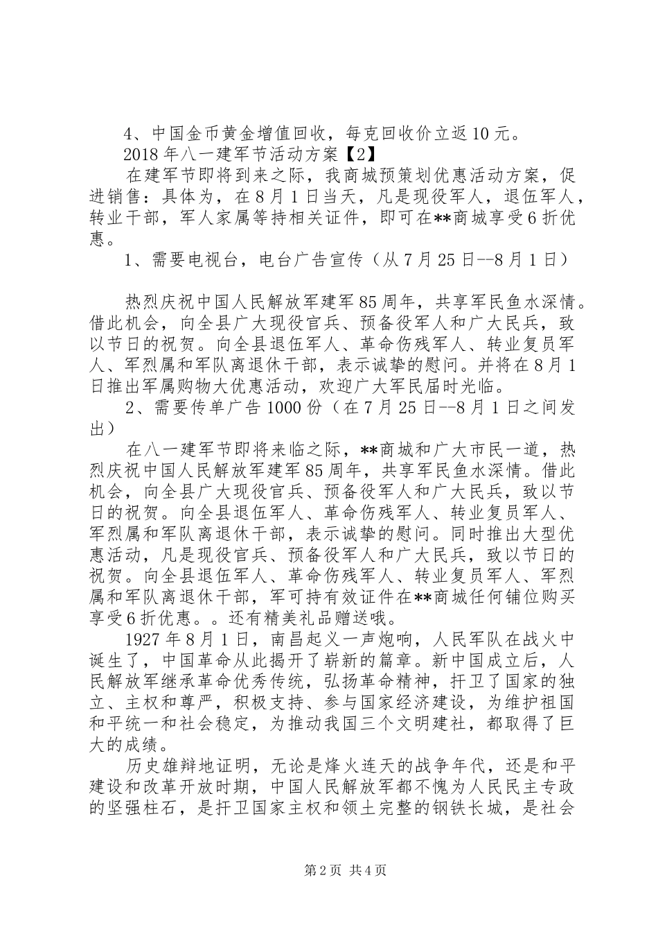 庆祝“八一”建军节系列活动实施方案 _第2页