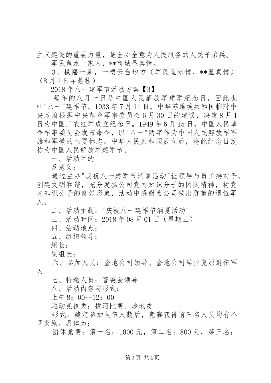 庆祝“八一”建军节系列活动实施方案 _第3页