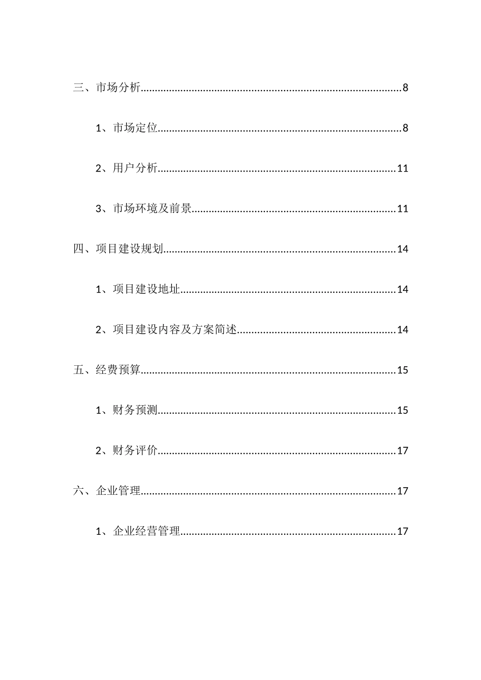 精品农林业项目实施计划书_第3页