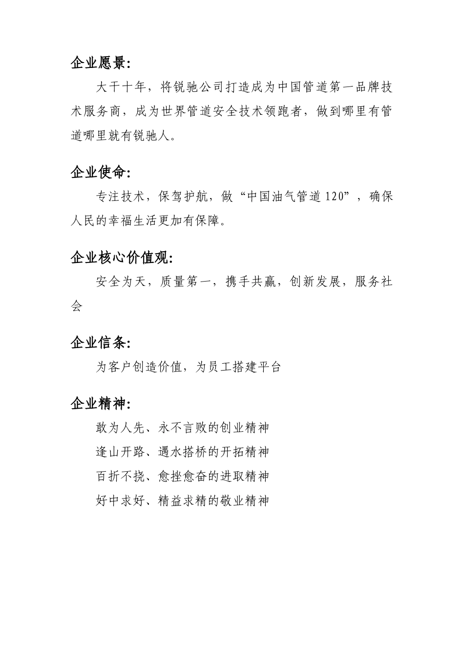 管道工程技术有限公司管理制度汇编_第2页