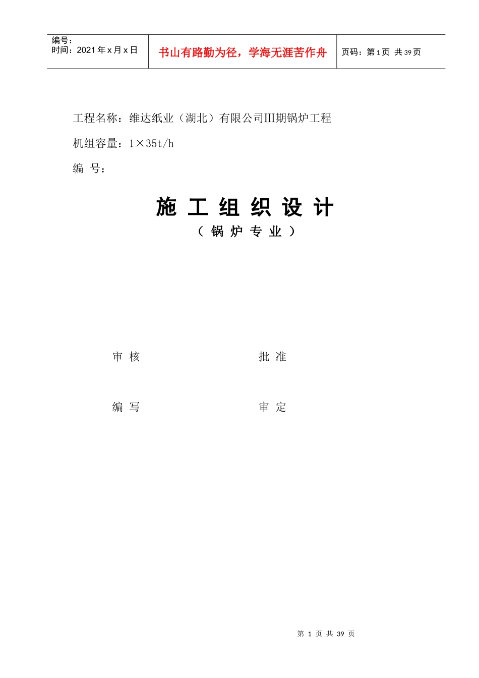 维达纸业施工组织专业设计_第1页