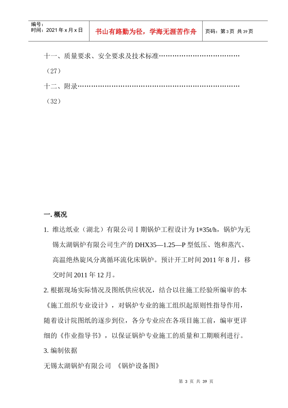 维达纸业施工组织专业设计_第3页