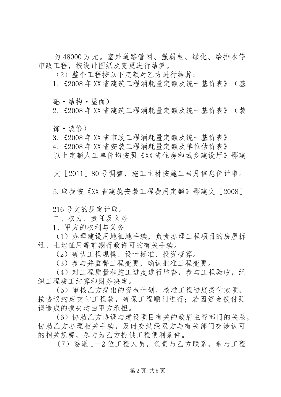 危房拆迁还建实施方案 _第2页