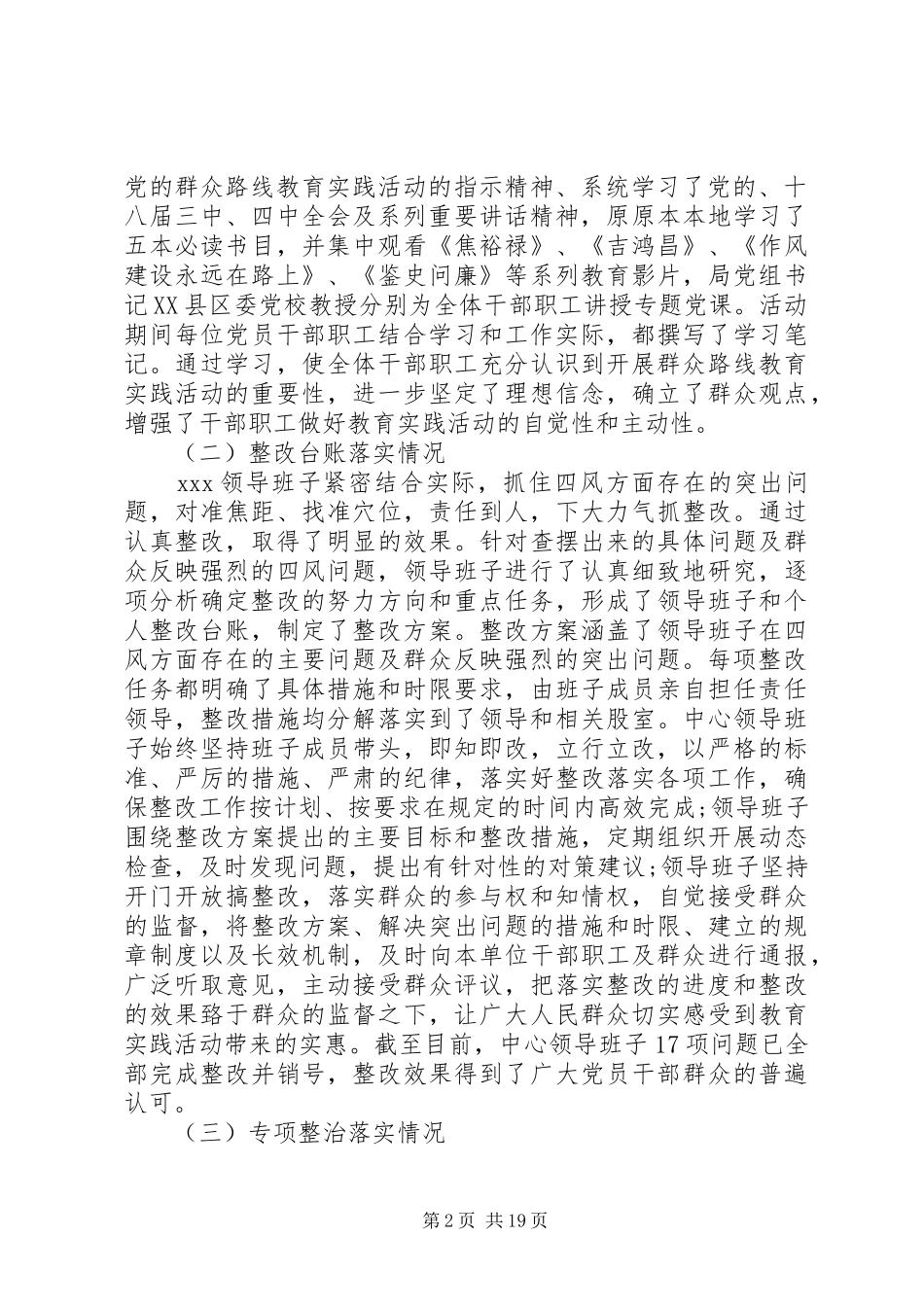 回头看两实施方案自查3篇_第2页