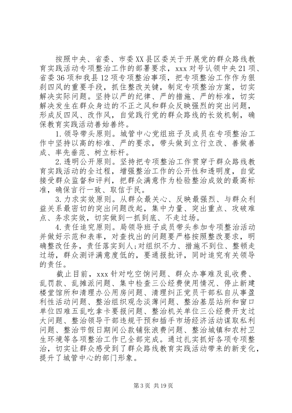 回头看两实施方案自查3篇_第3页