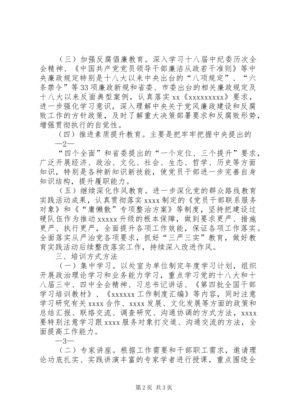 “新常态新提升”主题培训行动方案 _第2页