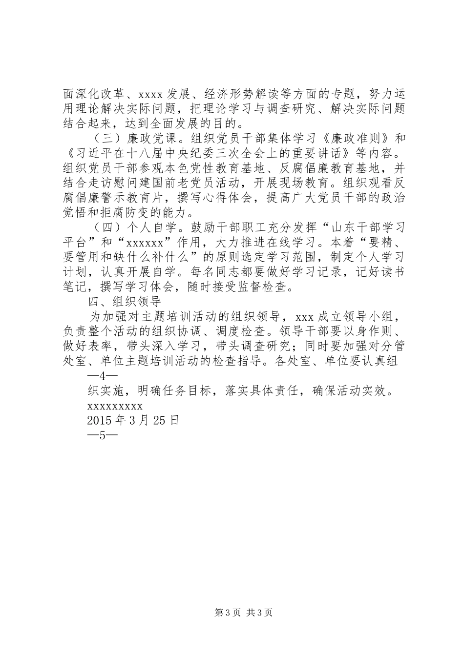 “新常态新提升”主题培训行动方案 _第3页