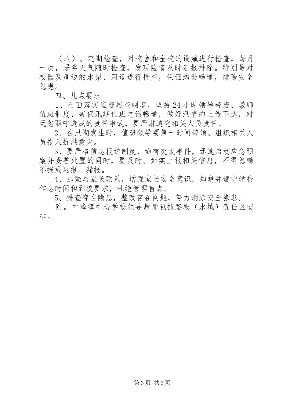 学校预防溺水工作实施方案 _第3页