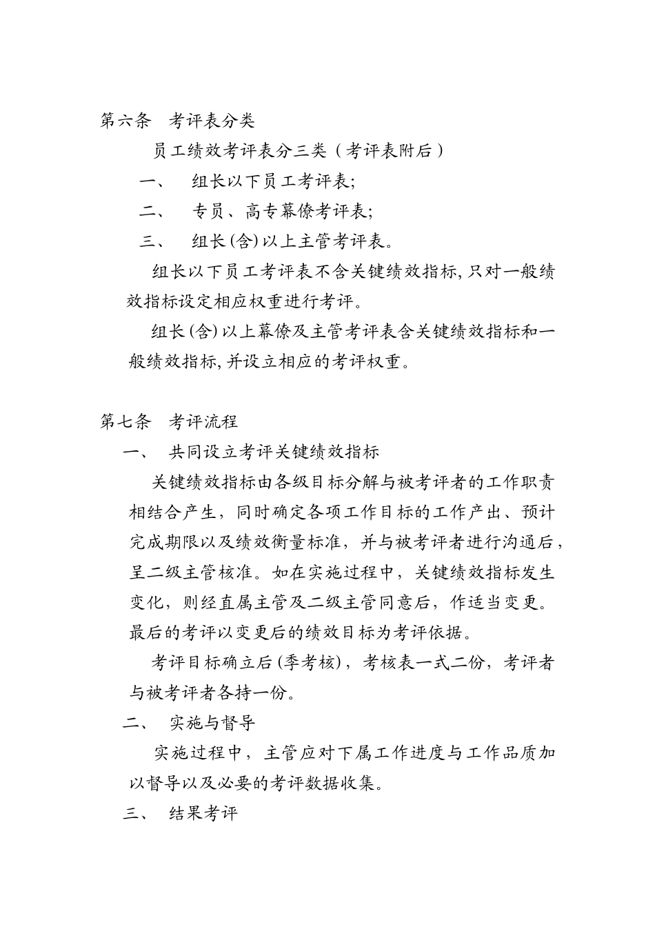 绩效管理制度（DOC 7页）_第3页