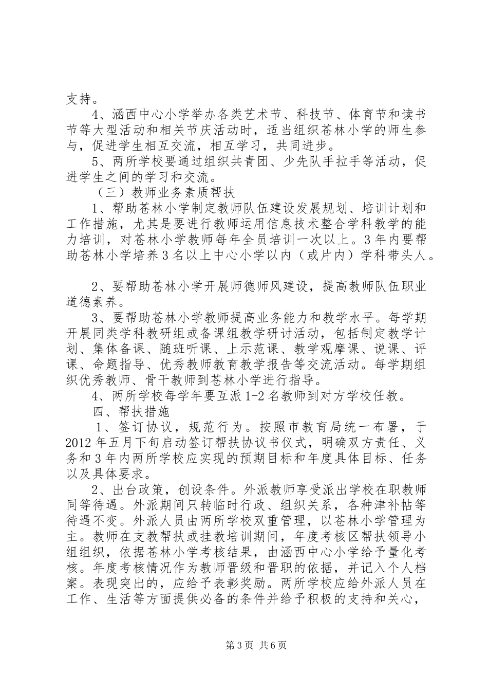 中医院对口帮扶医共体单位工作方案大全 _第3页