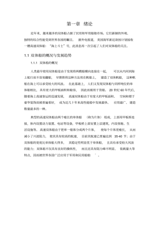 小型双体船的总体设计