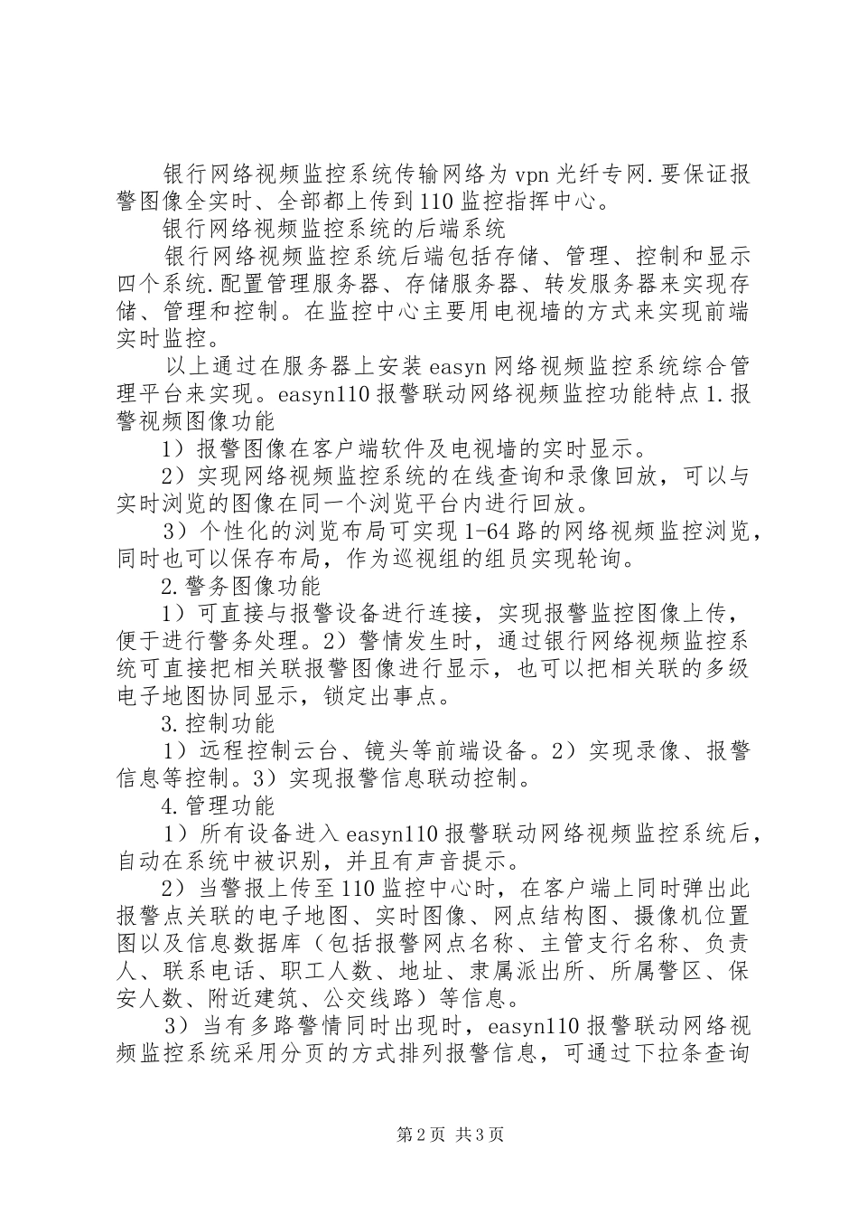 联特微平安城市网络视频监控系统解决实施方案 _第2页