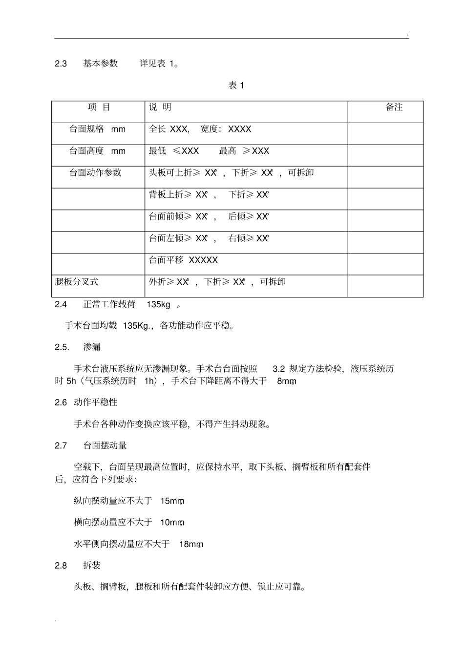 医疗器械产品技术要求(参考)(2)_第2页